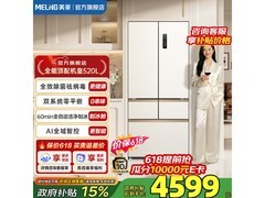 美菱520L风冷多门冰箱，到手低至4042元