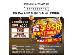 雷鸟鹤7 Pro 75英寸4K电视直降1800