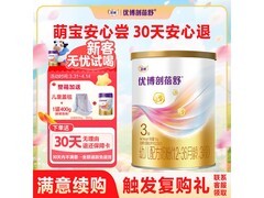 优博剖蓓舒3段150g奶粉0元试喝，到手仅39.9元