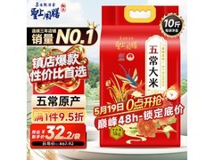 圣上用膳五常大米10斤装仅32.9元，速购享福利