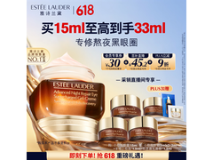 雅诗兰黛15ml小棕瓶眼霜淡纹抗老，到手仅519.8元