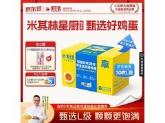 黄天鹅30枚L级可生食鸡蛋，满减后86.8元带回家