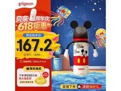 贝亲迪士尼双把手奶瓶，原价170用券低至160！