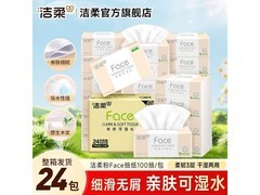 洁柔粉Face抽纸24包仅53.9元，湿水不破速来抢！