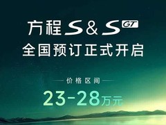 方程豹S系列中大型轿车开启预订，预售价23万—28万元，成都车展首发