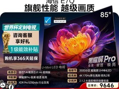 海信 85E7Q 85 英寸电视直降，到手 8199.1 元