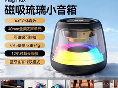 魔声磁吸蓝牙小音箱，到手仅39.8元！