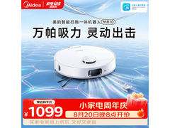 美的MR10扫地机器人限时特惠