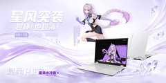 七彩虹隐星P16 Pro 星风水冷版2026上市，11499元双形态，无限场景无限战力