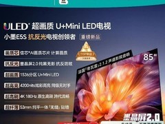 海信小墨 E5S 85 吋电视，低至 5709.8 元