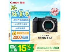 佳能EOS RP全画幅专微相机限时直降600元