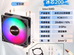 雷神之源散热器立减2.5元，到手18元！