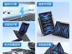 闪魔iPad磁吸妙控键盘+壳