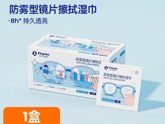 金士达镜片防雾湿巾100片仅售10元