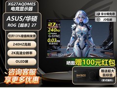 华硕XG27AQDMES显示器 超88节到手2549元