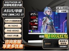 华硕ROG XG27UCGR-W 4K双模162Hz电竞显示器特惠