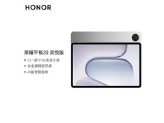 荣耀Pad 20灵悦版限时特惠