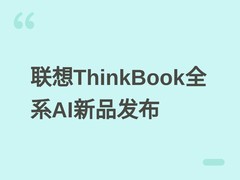 联想ThinkBook全球销量破2000万台，发布Auto Twist等多款AI旗舰新品