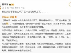 黑神话：钟馗曝15分钟实机，管泽元热议，冯骥首曝十条开发铁律