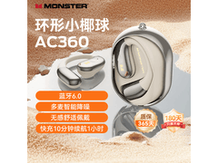 魔声AC360耳机领券到手56元还赠礼
