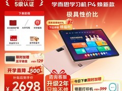学而思P4 AI学习机直降884再领券！
