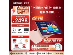 学而思P4星耀金学习机，京东低价带回家