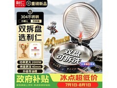 利仁电饼铛LR - XGR3997，到手仅305元