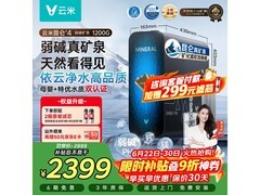 云米1200G净水器，到手1999元赠礼