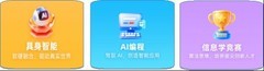 小码王正式发布AI化课程新体系：三条成长路径，面向每一个孩子的未来