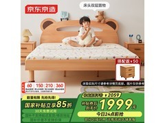 京东京造1×2米榉木儿童床低至1699元