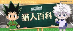 猎人启程：念能力系统全解析