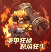 最后的原始人：怒焰狂牛养成搭配全解析