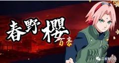 火影忍者：百豪樱玩法全解析