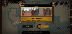 无悔华夏：汉末三国全事件成就攻略