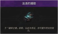 地下城堡3：魂之诗符文系统全解析