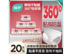 植护安睡裤F码20条装限时特惠13.9元