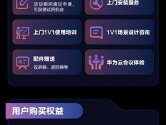 限时报名中！华为IdeaHub千行百业体验官计划正式启动