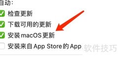 Mac系统自动更新设置方法