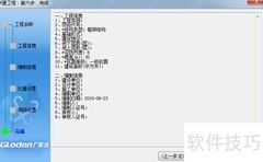 钢筋算量中级应用技巧