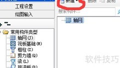 钢筋算量中级应用技巧