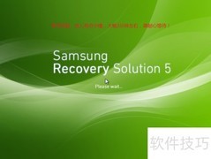 三星Recovery 5完美恢复