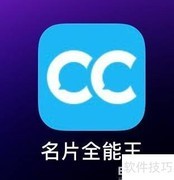 名片全能王查看微信名片方法