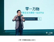 零一万物联创马杰：5大行业30类超级员工助力AI Agent企业级落地