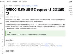 DeepSeek-V3.2-Exp发布，九章云极实现一键部署与全链路数据安全