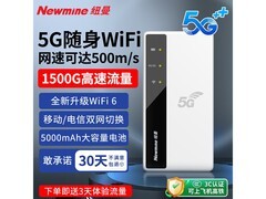 纽曼5G随身wifi直降20元畅享网络