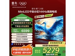 雷鸟85英寸MiniLED电视钜惠