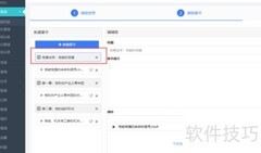 好智学试学章节设置指南
