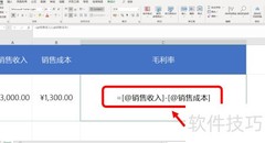 销售毛利率计算方法