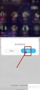 如何取消PP软件直播间排麦