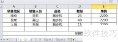 EXCEL快速算总销售额